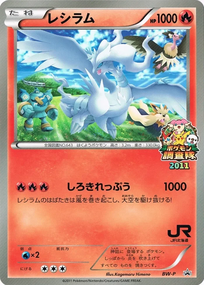 Reshiram 「BWP No. 250」「JP」